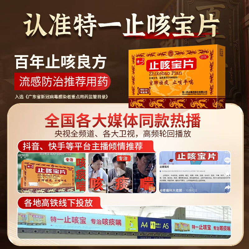 止咳宝片感冒咳嗽喉咙痒干咳药止咳化痰清肺止咳嗓子干痒咳嗽止咳特一效专用药无痰止咳药久咳长期咳嗽喉咙痒 1盒【喉咙痒一痒就咳嗽】早用早不咳