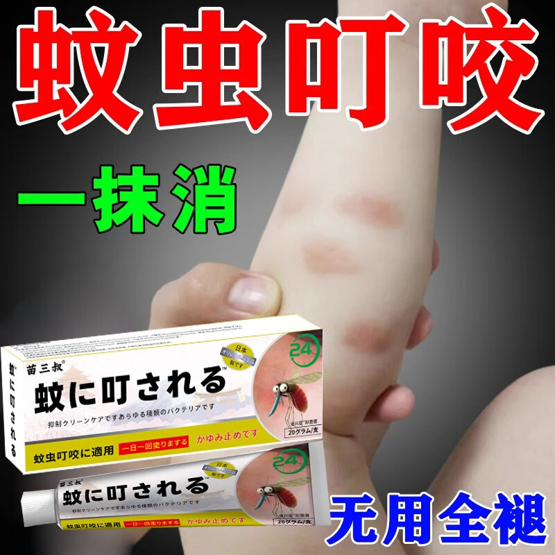 苗三叔婴儿宝宝蚂蚁咬伤蚊虫叮咬止痒膏温和不刺激快速消肿跳蚤儿童专用 一盒装