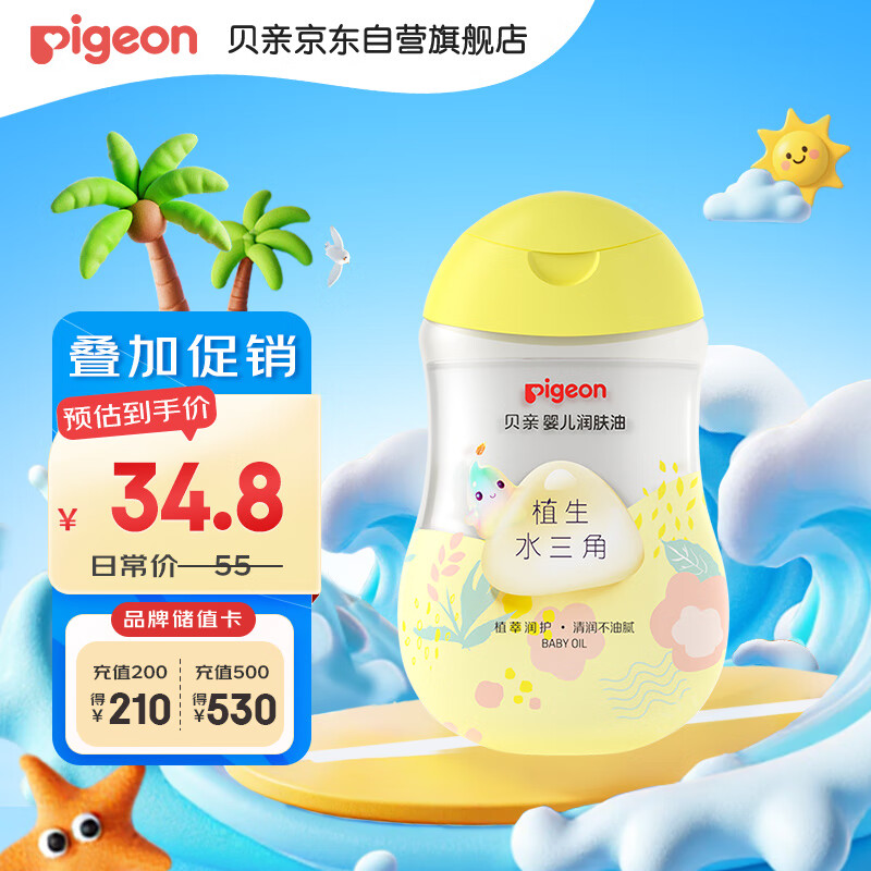 贝亲（Pigeon）抚触油婴儿 新生宝宝身体按摩保湿  水三角润肤油200ml