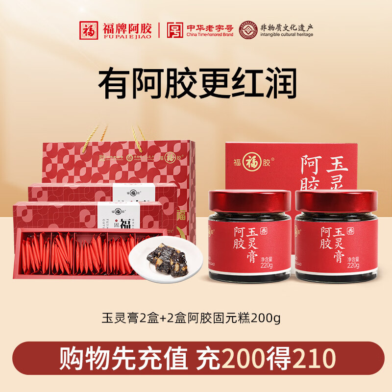 福牌阿胶 福胶阿胶玉灵膏220g 添加阿胶黄芪西洋参龙眼送女友送妈妈礼物 玉灵膏2盒+固元糕2盒