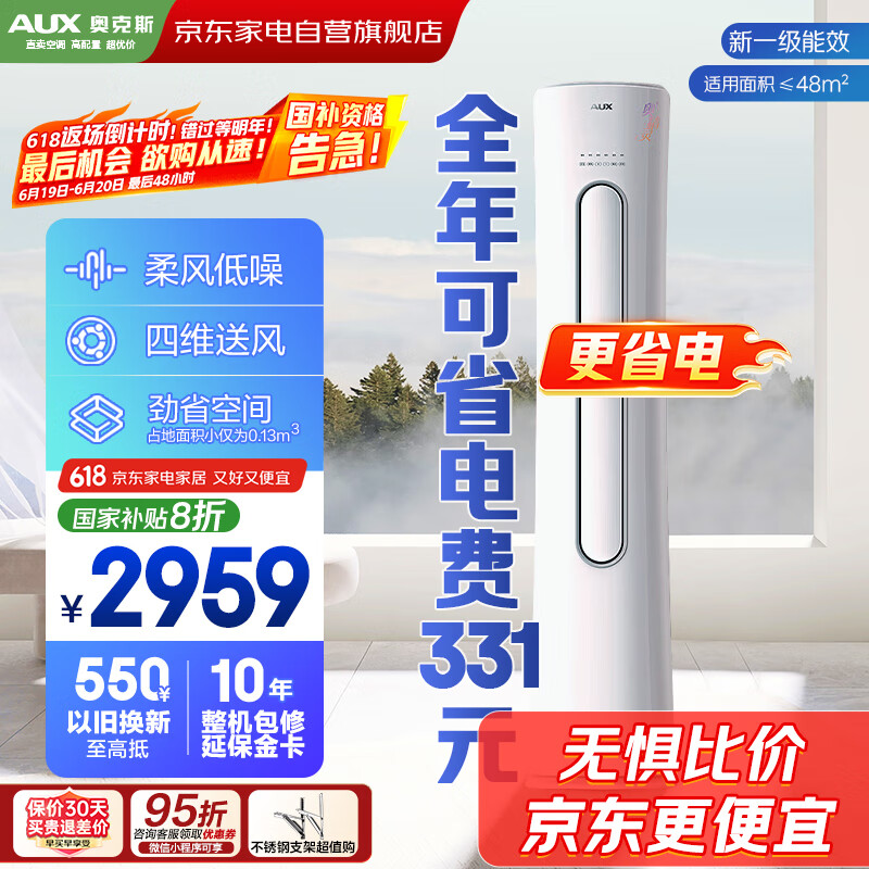 奥克斯（AUX）3匹空调立柜式奥精灵新一级变频节能省电自清洁柔风家用客厅国家补贴KFR-72LW/BpR3CPA600(B1)