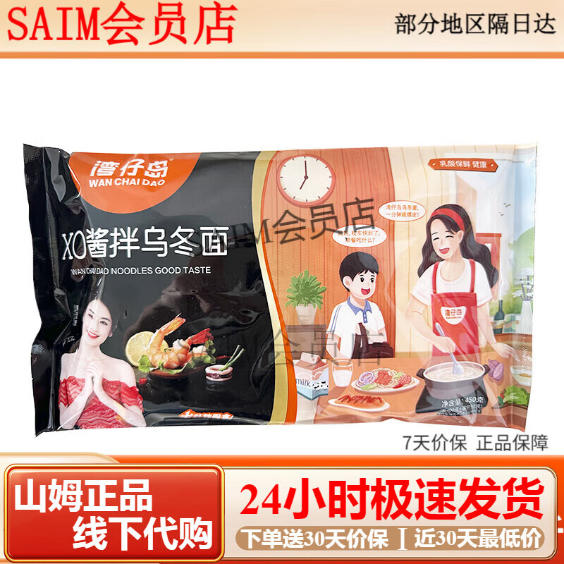 灣仔島2袋裝港式車(chē)仔面XO醬拌面烏冬面干撈拌面拉面速食方便面條 450gXO醬拌烏冬面*2袋