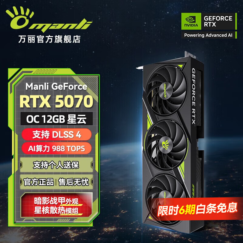 万丽GeForce RTX 5070 12GB GDDR7 星云 DLSS 4 电竞设计直播AI独立游戏显卡 万丽RTX5070 O12GB星云
