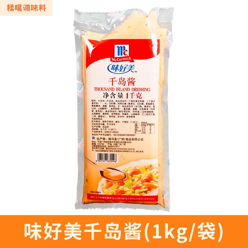 味好美（McCormicK）2025新品味好美千島醬1kg蔬菜水果沙拉壽司披薩烘焙原料漢堡專用 味好美千島醬1kg*1包