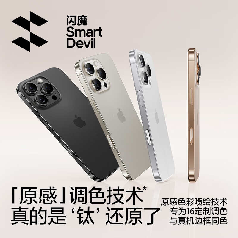 闪魔适用苹果16Promax手机按键膜16pro相机按键贴plus拍照按钮膜侧边顺滑钢化膜 【沙漠色|2片装】 iPhone 16 Pro & Pro Max