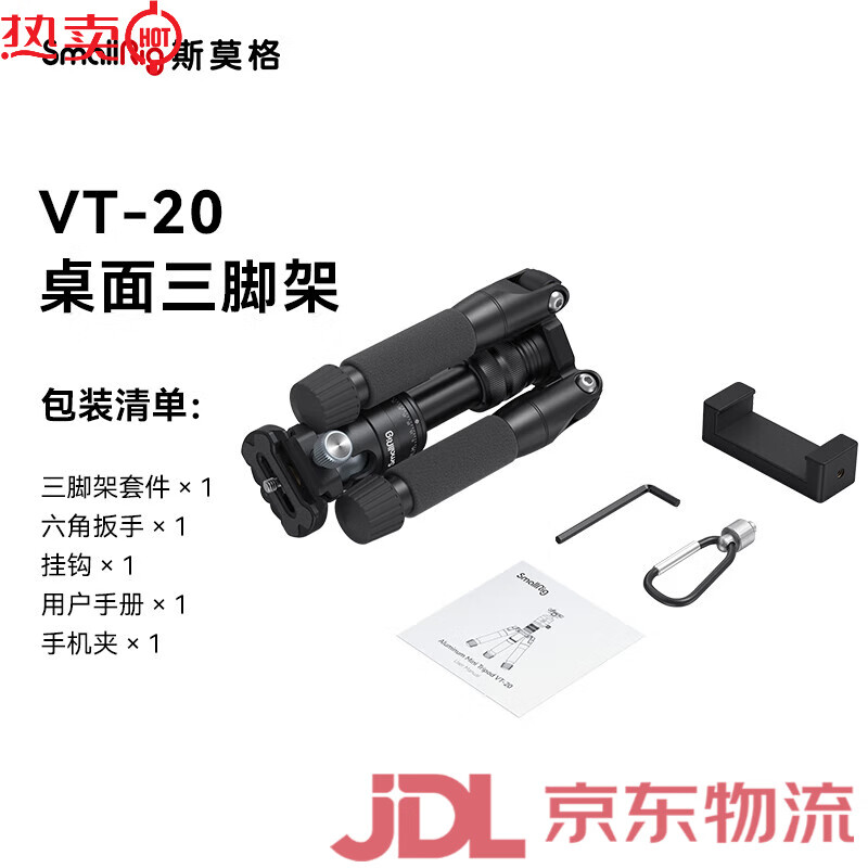 斯莫格（SmallRig）迷你桌面三腳架微單相機單反支架小巧便攜旅行戶(hù)外拍照球頭云臺微距三角架手機支架超輕爬樓三腳架 VT-20mini桌面三腳架