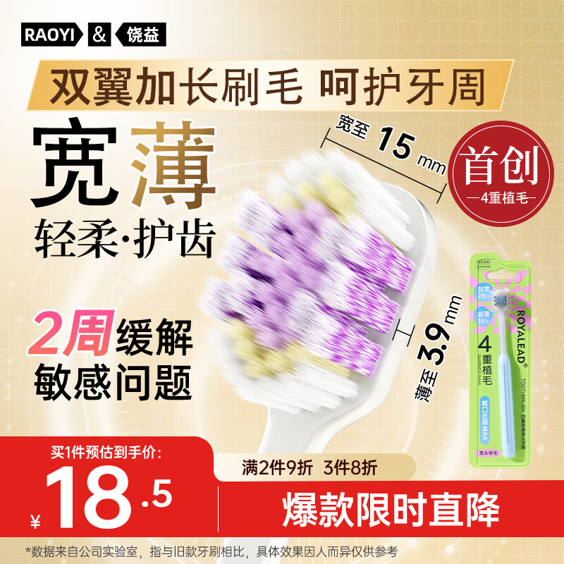 RAOYI奢薄宽头牙刷软毛成人男士女情侣家用牙刷旅行便携牙刷4支