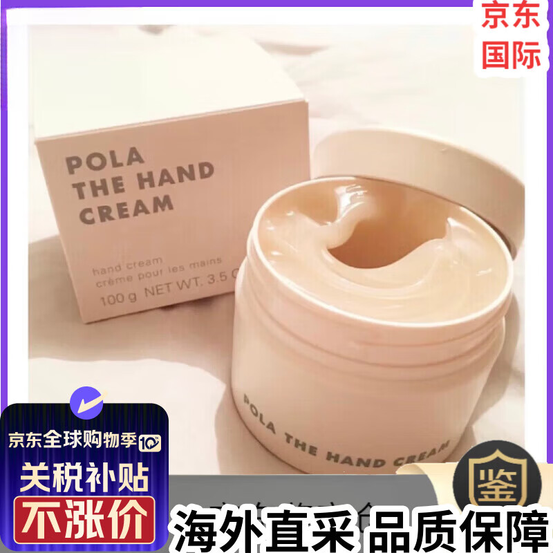 寶麗（POLA）日本POLA寶麗柔嫩滋潤緊致護手霜100g 手部精華 pola