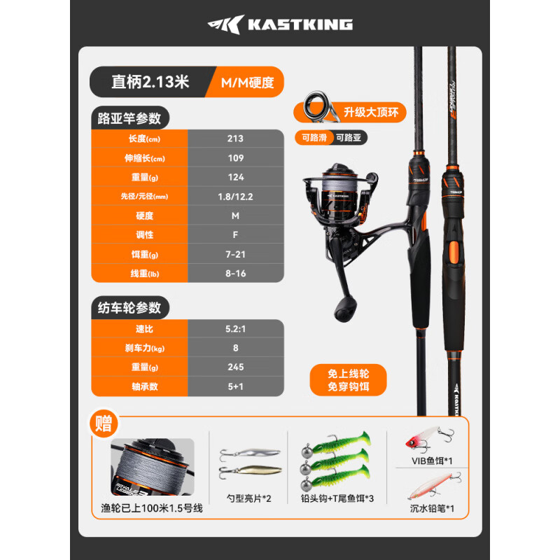 kastking卡斯丁路亞竿全套榮耀傳奇水滴輪紡車輪遠投馬口魚竿新路亞桿套裝 雙竿稍2.13米M紡車_可路亞