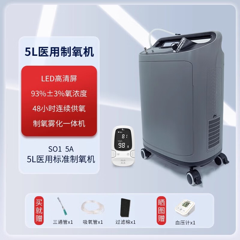 制氧机5L升医用家用老人吸氧带雾化肺气肿家庭轻音氧气机 瑞迈特制氧机S015A/灰色)