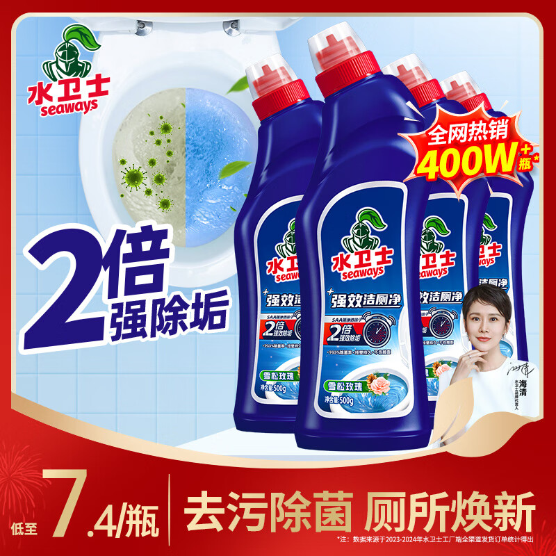 水卫士洁厕灵500g 除菌99.9%洁厕液马桶清洁剂 清洗厕所宝去尿渍水卫仕 强效洁厕灵500g*4瓶