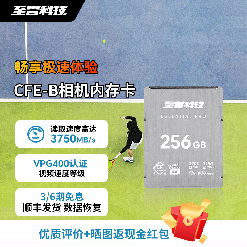 至誉科技Essential Pro 4.0系列CFexpressCFB存储卡相机R52内存卡 256GB（持续写入900MB/s） 官方标配