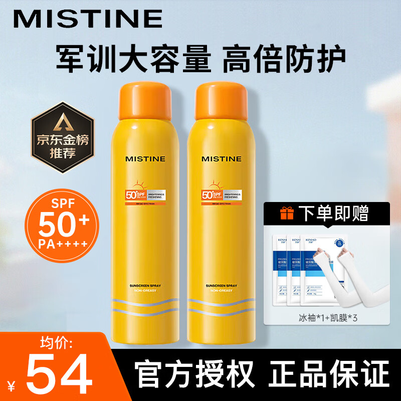 Mistine蜜絲婷軍訓(xùn)防曬噴霧清爽成膜隔離紫外線防水防汗男女學(xué)生戶外旅游 防曬噴霧180ml*2瓶