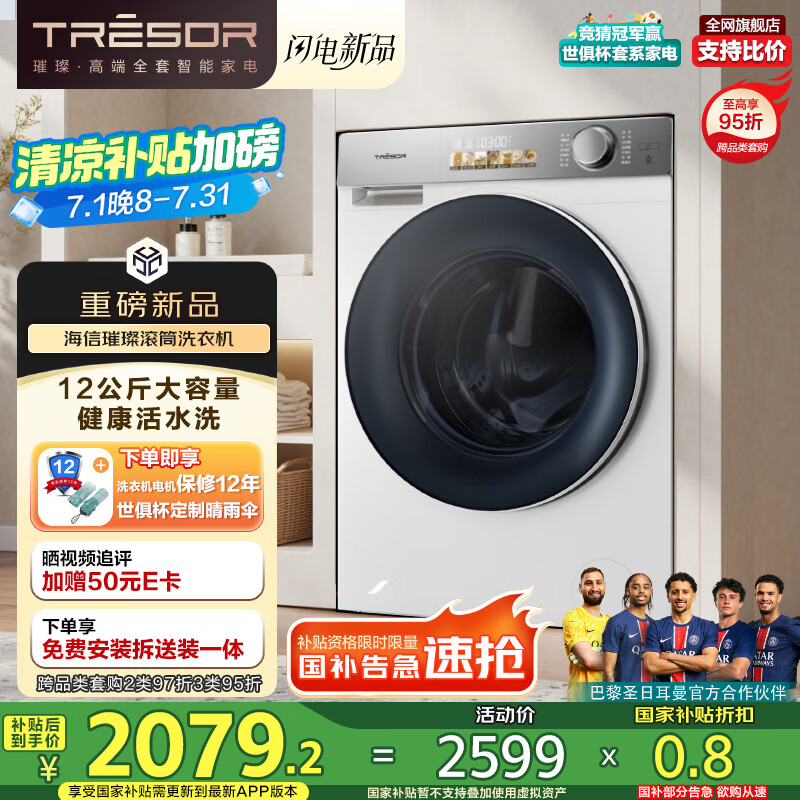 海信璀璨滚筒洗衣机全自动12公斤大容量健康活水洗2.0一级能效智投高洗净比HG12M5S家电国家补贴20%