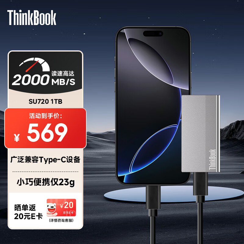 ThinkPad联想Thinkbook移动固态硬盘1TB 读速2000MB/S Type-c USB3.2PSSD手机直连电脑通用SU720