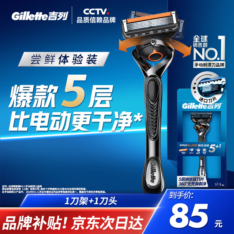 吉列剃须刀手动 锋隐致顺 1刀架1刀头 5层刀片 刮胡刀手动 新手 生日礼物男 送男友 非吉利