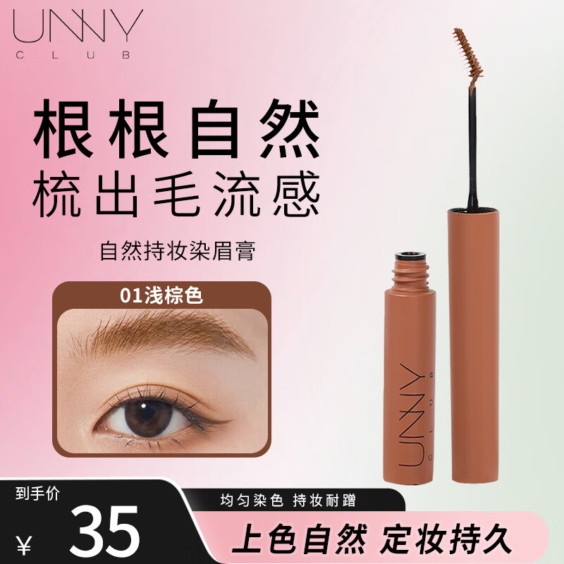 ���ڲ��������ˣ�unny club��Ⱦü��־���Ȼ����ɫ��ˮ����������ױ��ȾҰ��ü ü�� ü����Ů ǳ��ɫ���ʺ�ǳɫ��ɫ�� 23.6Ԫ