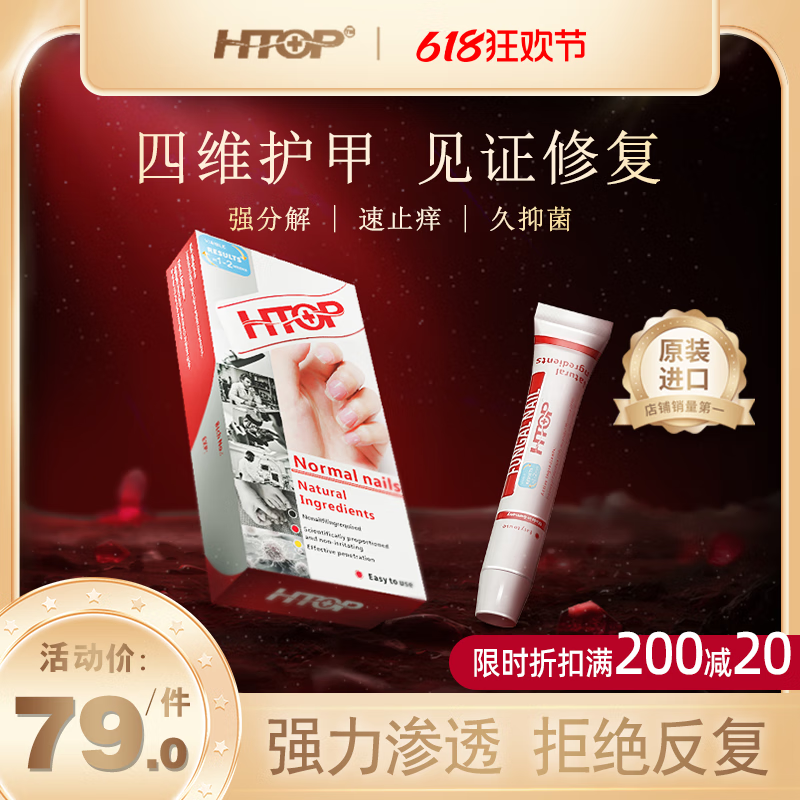 HTOP德国进口灰指甲专用膏真菌感染一涂一抹杀菌抑菌护理药膏官方正品 8盒养护装【不再烦恼灰指甲】