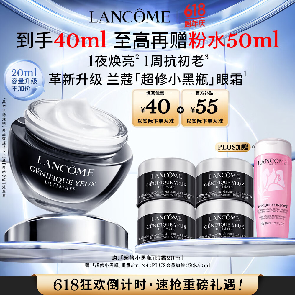 兰蔻【张凌赫推荐】超修小黑瓶眼霜20ml焕亮抗初老淡化黑眼圈直播专享