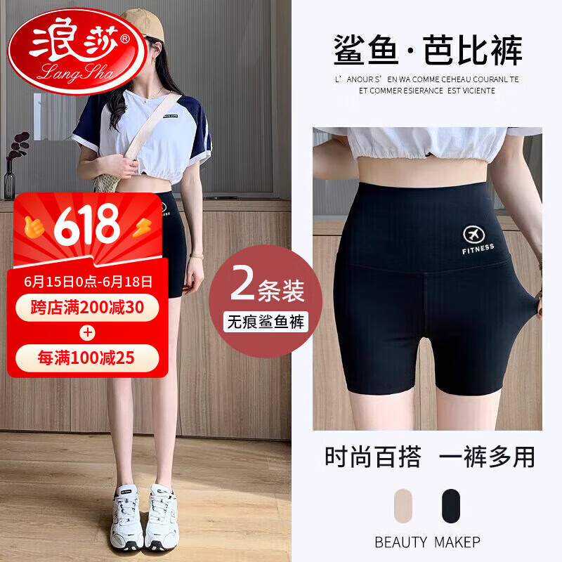 浪莎鲨鱼裤女夏季薄款收腹提臀瑜伽安全裤防走光可外穿无痕三分打底裤