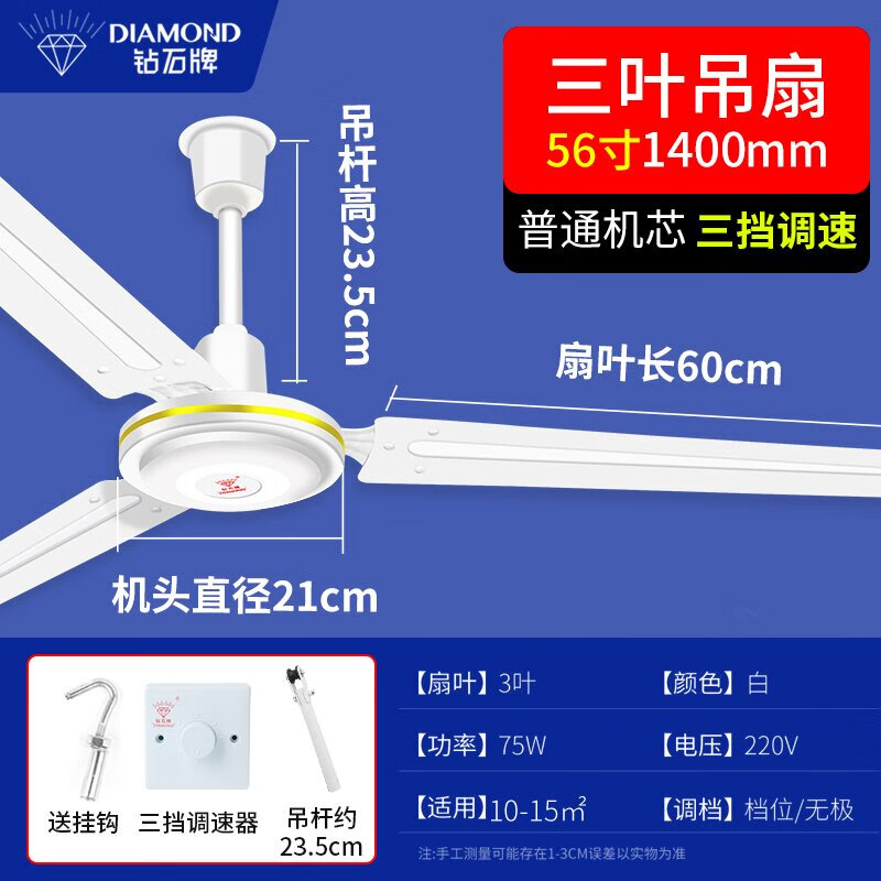钻石牌(DIAMOND)牌吊扇大风力家用客厅铁叶宿舍工业轻音吸顶式餐厅56寸电风扇 56寸三叶(三挡调速) 75W