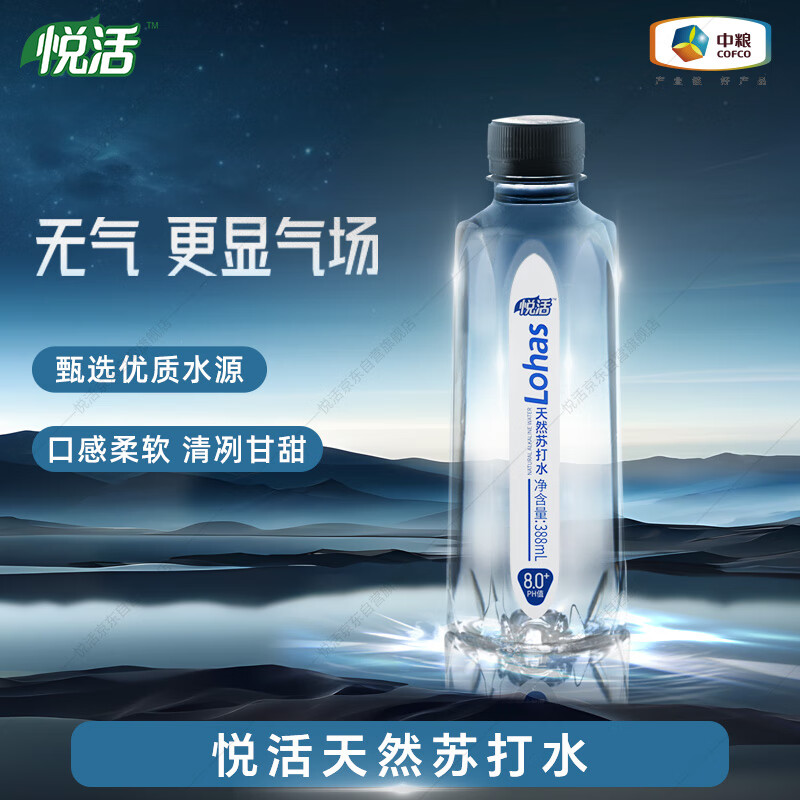 悦活弱碱性苏打水 388ml×12瓶整箱装 优质天然无糖苏打水