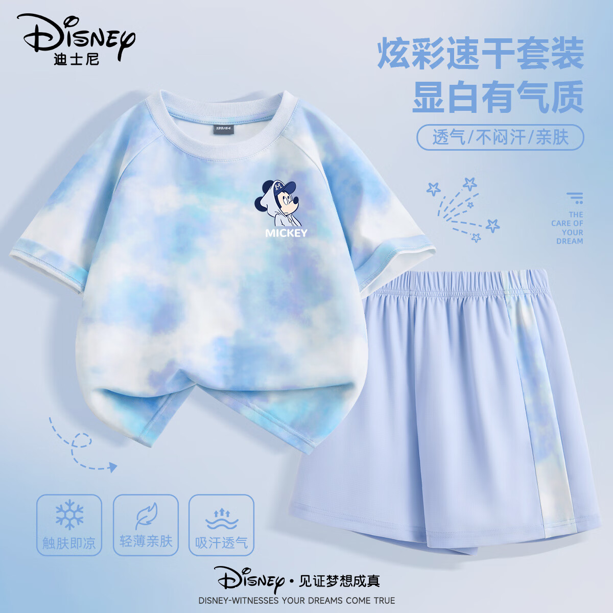 迪士尼宝宝迪士尼儿童速干运动套装2025夏季薄款透气儿童童装吸汗中大童上衣 【男童】迪运动奇K雪山蓝 160