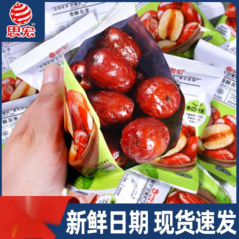 思宏香酥脆棗無(wú)核紅棗嘎嘣脆小包裝黑芝麻脆棗灰棗散裝批發(fā) 【脆香無(wú)核】香酥灰棗1斤