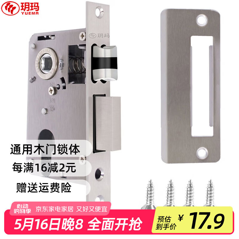 玥玛锁体卧室门锁体通用木门锁体室内门锁房间门锁小50锁体125锁体 125A锁体（锁舌间距60mm）