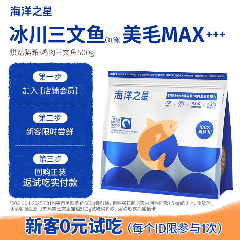 海洋之星 低温烘焙猫粮 全价成猫幼猫粮一斤装鸡肉三文鱼