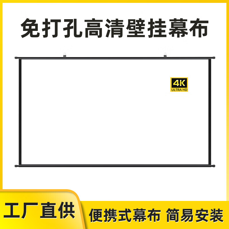 樂(lè )佳達（LEJIADA）投影儀壁掛高清幕布家用辦公抗光免打孔便攜屏 120英寸短管16比9壁掛幕布（白柵幕布