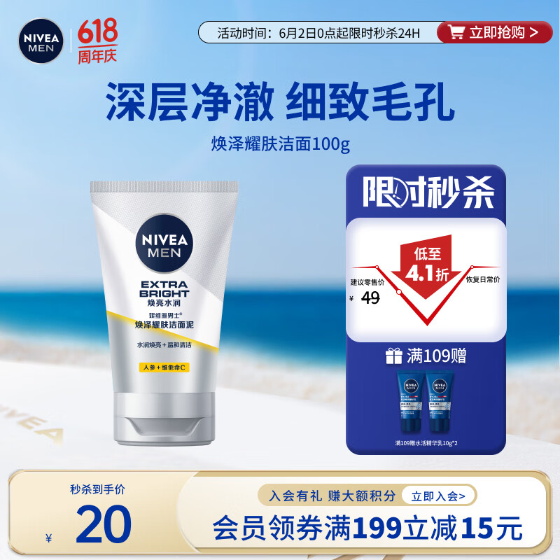 妮维雅（NIVEA）男士【提亮肤色】焕泽耀肤洁面泥100g