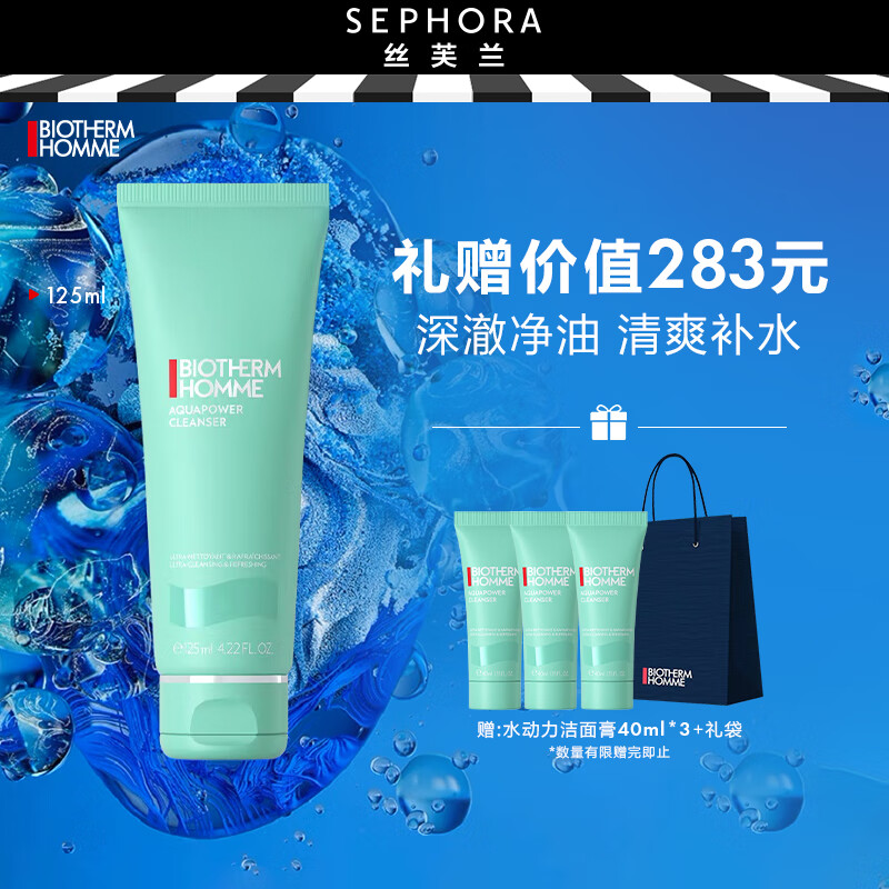 碧欧泉（BIOTHERM）男士水动力洁面乳洗面奶清洁面部送男友送男生送男朋友 125ml
