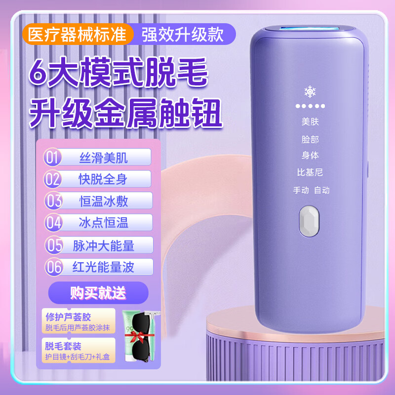 欧菲丽美冰点脱毛仪器医用级激光脱毛仪家用全身腋下私处阴部女士用脱毛器 【强效升级款】冰点无痛脱毛+大能量闪脱全身