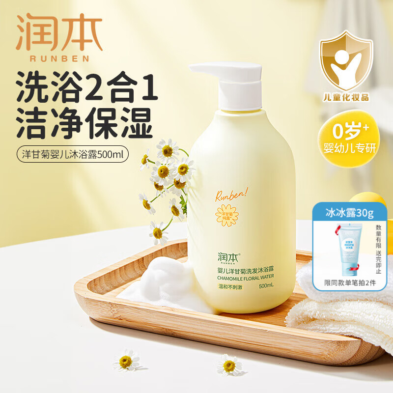 润本（RUNBEN）婴儿沐浴露洗发水二合一新生儿童洗发水3-6岁氨基酸宝宝沐浴液 500ml*1瓶 【0岁+】婴儿款