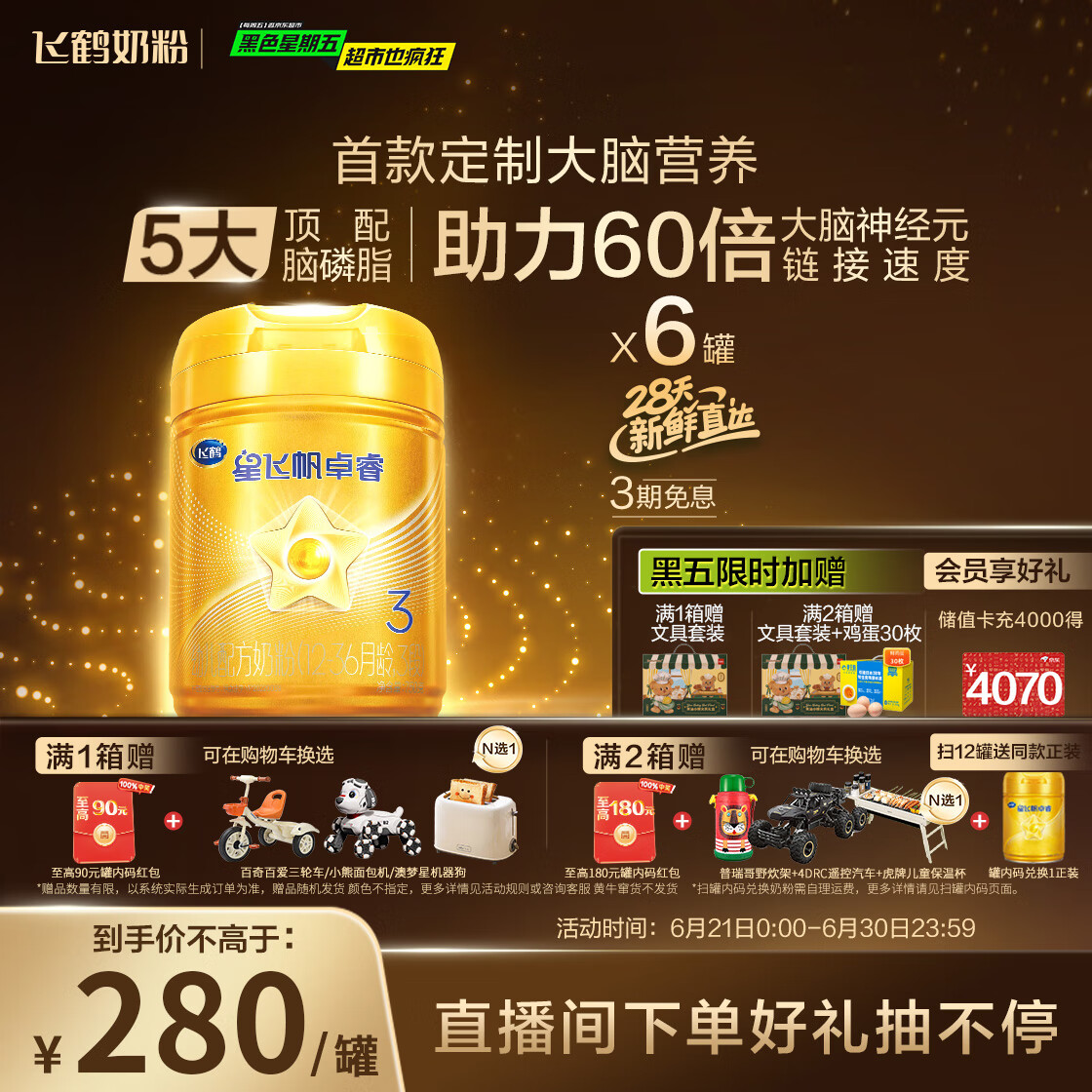 飞鹤星飞帆卓睿幼儿配方奶粉3段(1-3岁)750g*6【28天新鲜直达】