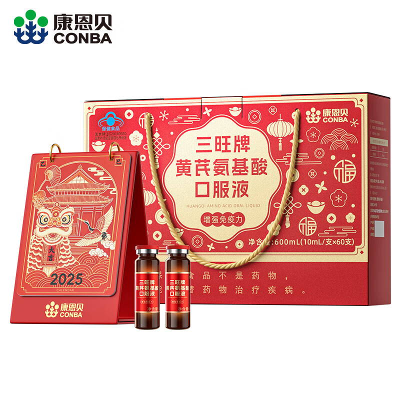 康恩贝 氨基酸口服液 中老年人 含黄芪 营养品提高增强免疫力成人保健品 【红色礼盒 20天量】氨基酸口服液 60支*1盒