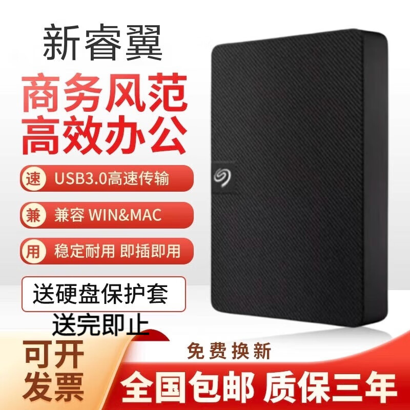 希捷（SEAGATE）全新睿翼移動(dòng)硬盤500G/1T/2T高速USB3.0外接電腦手機(jī)通用高速讀寫(xiě)USB3.0便攜式機(jī)械硬盤 黑色（質(zhì)保三年+可開(kāi)發(fā)票+運(yùn)費(fèi)險(xiǎn)） 2TB  官方標(biāo)配