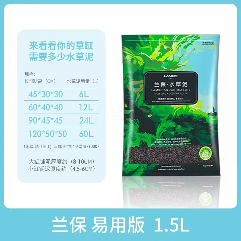 尼特利（NETLEA）水草泥魚(yú)缸專(zhuān)用水藻泥生態(tài)草缸凈水營(yíng)養土免洗造景陶粒底砂 蘭保易用自然粒 1.5L/袋