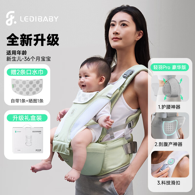 ledibaby乐蒂宝贝腰凳婴儿0到36个月护腰抱娃神器解放双手宝宝背带前抱式 豪华版-松霜绿 科技护腰·轻松出行 京东折扣/优惠券