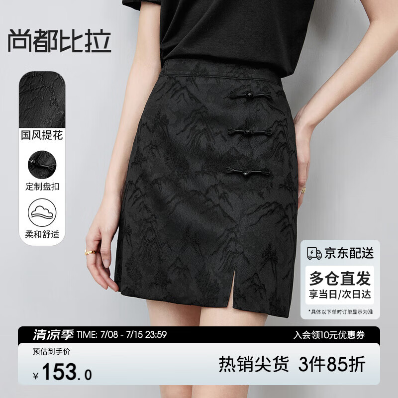 尚都比拉國(guó)風(fēng)半身裙女夏季遠(yuǎn)山提花設(shè)計(jì)感開(kāi)叉中腰短裙一步裙 黑色 L