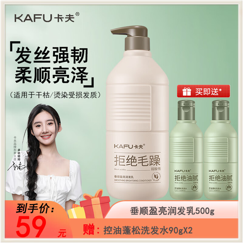 卡夫垂顺盈亮护发素500克干枯毛糙柔顺强韧香氛润发乳
