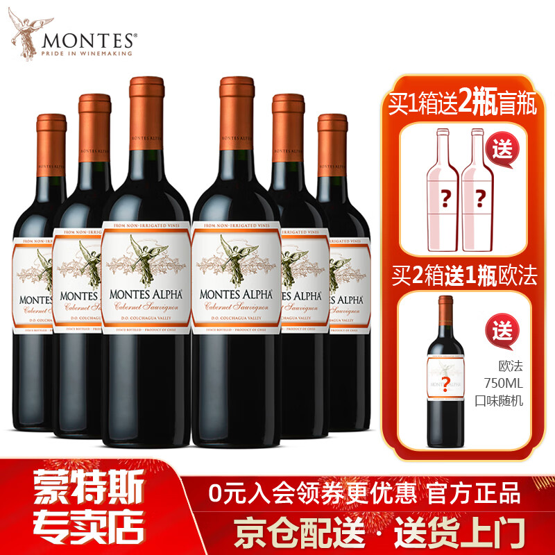 MONTES智利进口红酒 蒙特斯欧法系列葡萄酒750ml 欧法赤霞珠整箱6支装