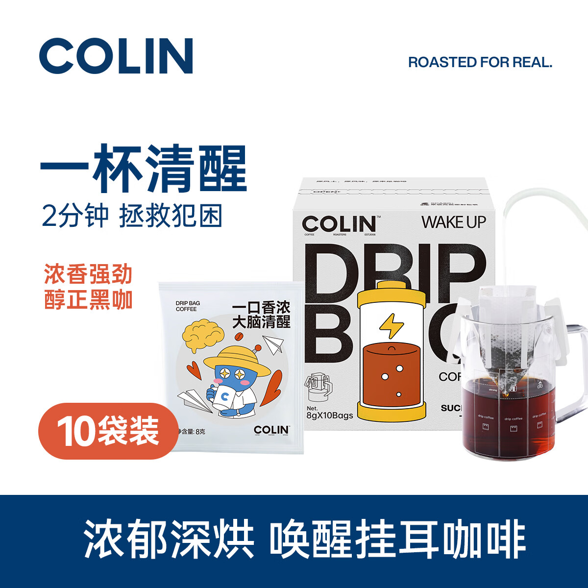 柯林咖啡挂耳咖啡现磨手冲黑咖啡粉意式美式挂耳一杯唤醒挂耳包8g*10袋/盒