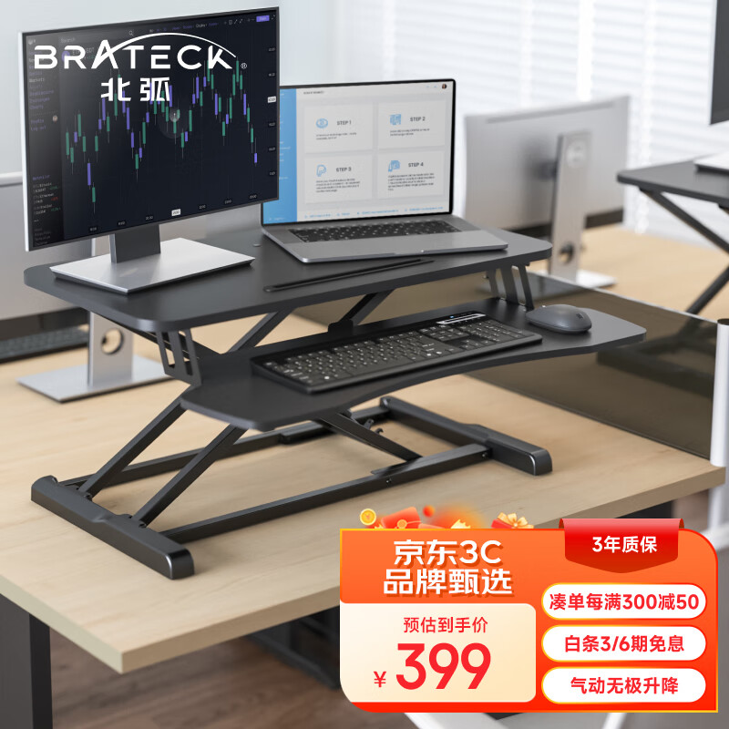 Brateck北弧 升降桌 电脑桌 站立办公升降台办公工作桌台式书桌站立式升降支架显示器笔记本支架 旗舰款黑