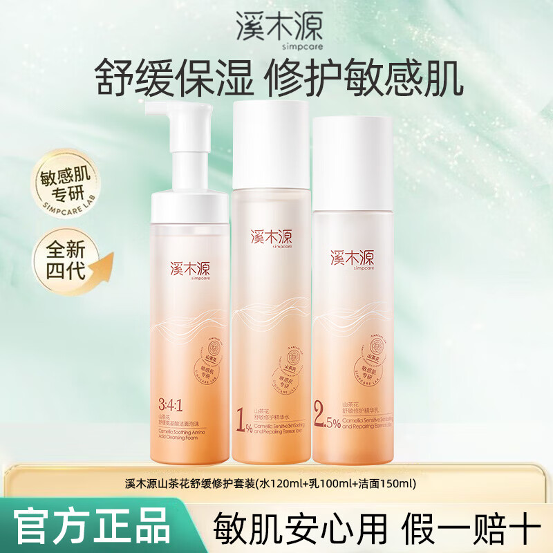 ���ڲ�����ϪľԴɽ�軨ˮ����װ���м���ˮ��ʪ�滺�޻�����Ʒ�ٷ���Ʒ �����װ��������ĭ+ˮ+��100ml