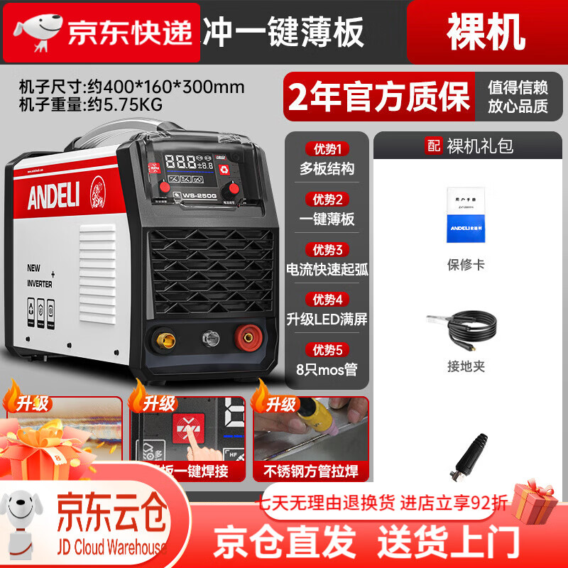 安德利（ANDELI）WS-250小型氬弧焊機(jī)220V工業(yè)級(jí)不銹鋼焊機(jī)冷焊電焊兩用焊機(jī) MOS管單用加強(qiáng)款【裸機(jī)】