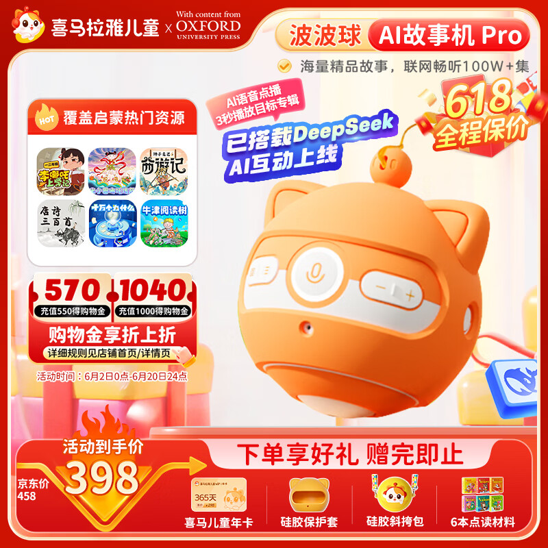 喜马拉雅儿童波波球双语点读故事机英语早教机AI玩具男女孩生日礼物