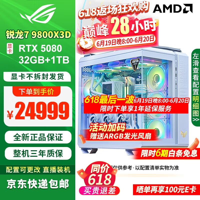 华硕（ASUS）弹药库GT502无立柱海景房白色主机9800X3D 5070Ti 5080 5090D白火神显卡游戏千帧电竞DIY组装电脑 六：R7 9800X3D+RTX5080白火神