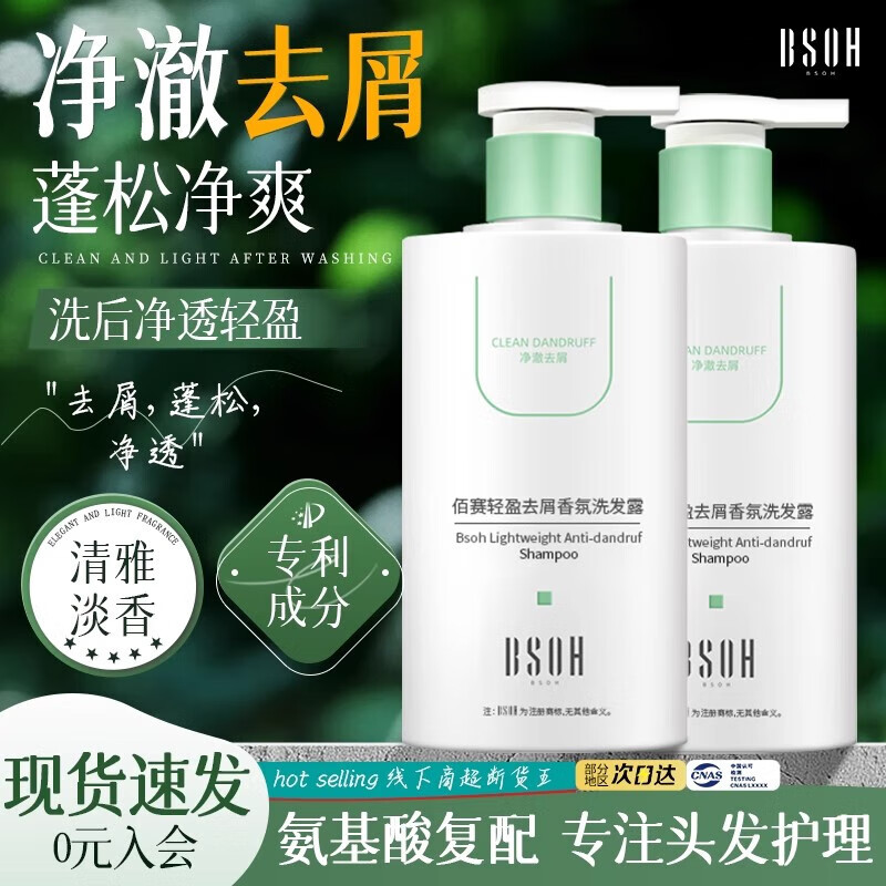 佰赛轻盈去屑洗发水去油柔顺改善毛躁干枯滋养头发止痒控油蓬松 佰赛洗发水2瓶* 250ml